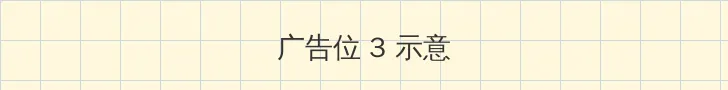 steam壁纸引擎 帖子内嵌广告位
